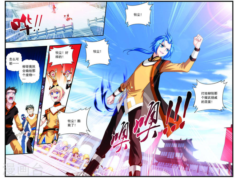 第14话 大获全胜-大主宰-漫画岛（第5张）